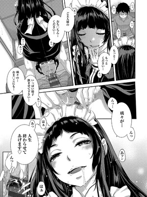 [はらざきたくま] コスプレメイドがいかがわしい [DL版]_088