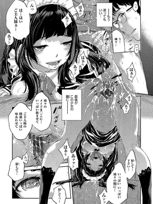 [はらざきたくま] コスプレメイドがいかがわしい [DL版]_094