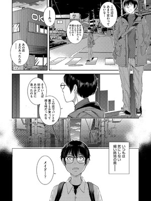 [はらざきたくま] コスプレメイドがいかがわしい [DL版]_105