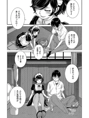 [はらざきたくま] コスプレメイドがいかがわしい [DL版]_110