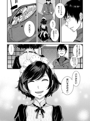 [はらざきたくま] コスプレメイドがいかがわしい [DL版]_111