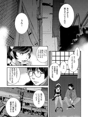 [はらざきたくま] コスプレメイドがいかがわしい [DL版]_112