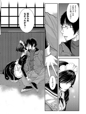 [はらざきたくま] コスプレメイドがいかがわしい [DL版]_113