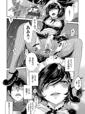 [はらざきたくま] コスプレメイドがいかがわしい [DL版]_123