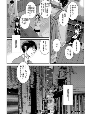 [はらざきたくま] コスプレメイドがいかがわしい [DL版]_129