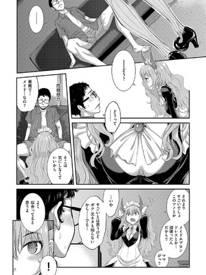 [はらざきたくま] コスプレメイドがいかがわしい [DL版]_137