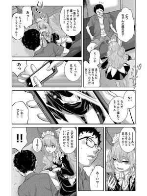 [はらざきたくま] コスプレメイドがいかがわしい [DL版]_139