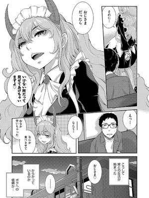 [はらざきたくま] コスプレメイドがいかがわしい [DL版]_140