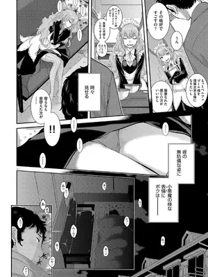 [はらざきたくま] コスプレメイドがいかがわしい [DL版]_141