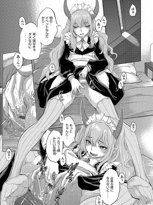 [はらざきたくま] コスプレメイドがいかがわしい [DL版]_142