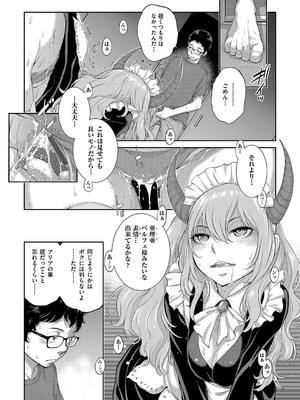 [はらざきたくま] コスプレメイドがいかがわしい [DL版]_144