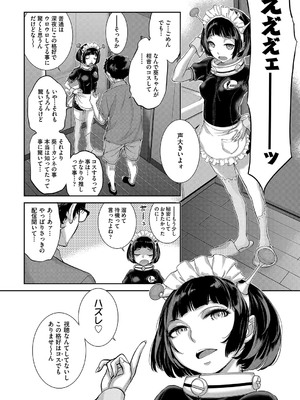 [はらざきたくま] コスプレメイドがいかがわしい [DL版]_169