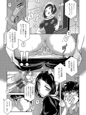 [はらざきたくま] コスプレメイドがいかがわしい [DL版]_176