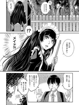 [はらざきたくま] コスプレメイドがいかがわしい [DL版]_207