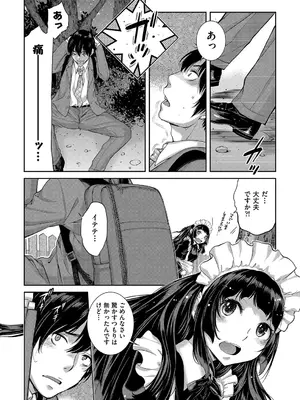 [はらざきたくま] コスプレメイドがいかがわしい [DL版]_209