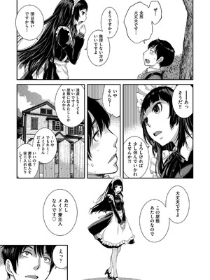 [はらざきたくま] コスプレメイドがいかがわしい [DL版]_210