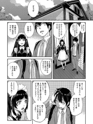 [はらざきたくま] コスプレメイドがいかがわしい [DL版]_211