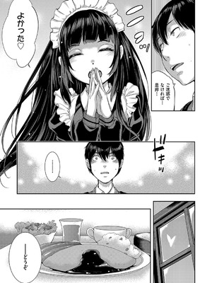 [はらざきたくま] コスプレメイドがいかがわしい [DL版]_212