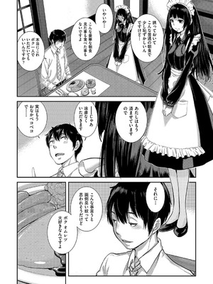 [はらざきたくま] コスプレメイドがいかがわしい [DL版]_213