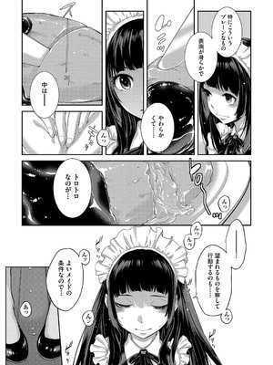 [はらざきたくま] コスプレメイドがいかがわしい [DL版]_214