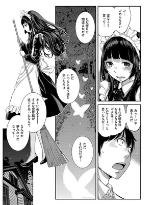 [はらざきたくま] コスプレメイドがいかがわしい [DL版]_216