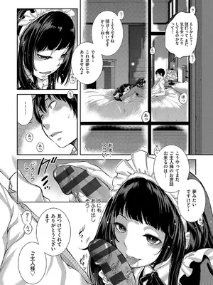 [はらざきたくま] コスプレメイドがいかがわしい [DL版]_217