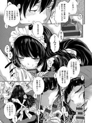 [はらざきたくま] コスプレメイドがいかがわしい [DL版]_218