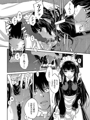 [はらざきたくま] コスプレメイドがいかがわしい [DL版]_219