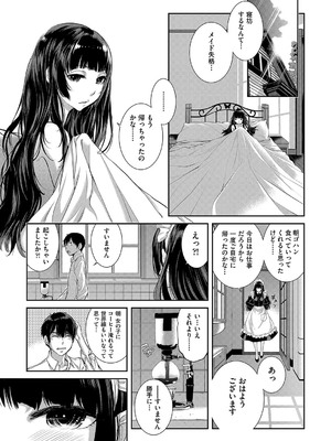 [はらざきたくま] コスプレメイドがいかがわしい [DL版]_228