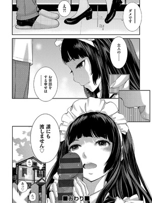 [はらざきたくま] コスプレメイドがいかがわしい [DL版]_229