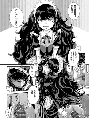 [はらざきたくま] コスプレメイドがいかがわしい [DL版]_231