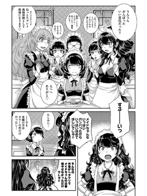 [はらざきたくま] コスプレメイドがいかがわしい [DL版]_236