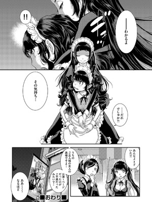 [はらざきたくま] コスプレメイドがいかがわしい [DL版]_237