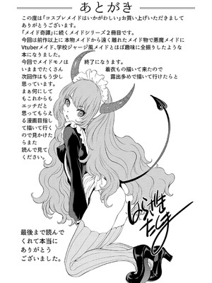 [はらざきたくま] コスプレメイドがいかがわしい [DL版]_242