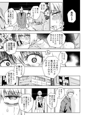 [戸村水仙] 闇堕ち少女の育て方【デジタル特装版】 [DL版]_160