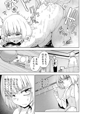 [戸村水仙] 闇堕ち少女の育て方【デジタル特装版】 [DL版]_164