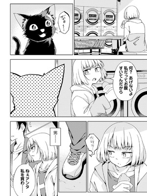 [戸村水仙] 闇堕ち少女の育て方【デジタル特装版】 [DL版]_165