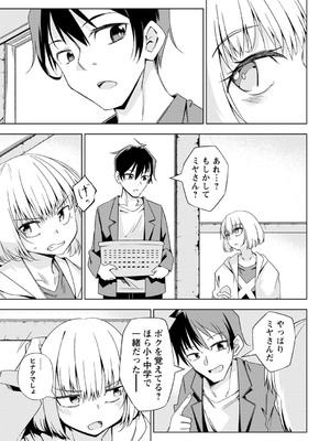 [戸村水仙] 闇堕ち少女の育て方【デジタル特装版】 [DL版]_166