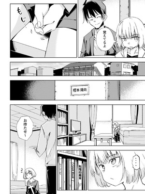 [戸村水仙] 闇堕ち少女の育て方【デジタル特装版】 [DL版]_167