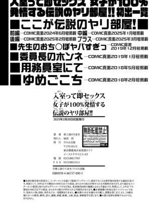 [春工房のりまき] 入室って即セックス 女子が100％発情する伝説のヤリ部屋！！【FANZA特装版】[DL版]_207