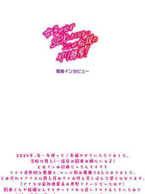 [春工房のりまき] 入室って即セックス 女子が100％発情する伝説のヤリ部屋！！【FANZA特装版】[DL版]_249