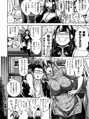 [暗ノ吽] 春夏秋冬ハーレム天国 世界OPPAIツアー [DL版]_090