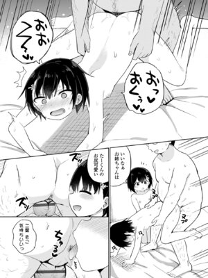 [隣] どっちが弱いか確かめてみる？ [DL版]_185