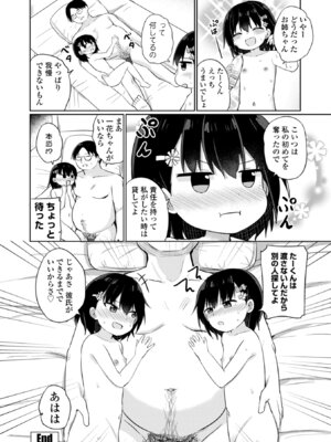 [隣] どっちが弱いか確かめてみる？ [DL版]_190