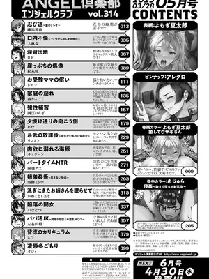 ANGEL 倶楽部 2025年5月号 [DL版]_004