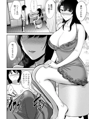 COMIC ペンギンクラブ 2025年5月号 [DL版]_080