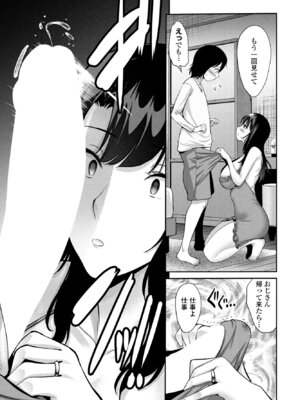 COMIC ペンギンクラブ 2025年5月号 [DL版]_081