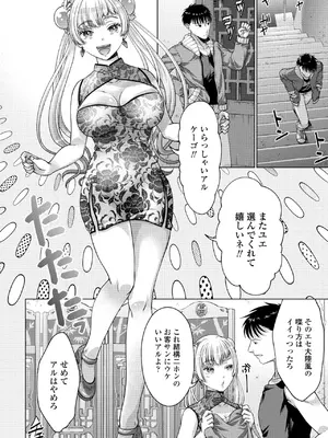 COMIC ペンギンクラブ 2025年5月号 [DL版]_118