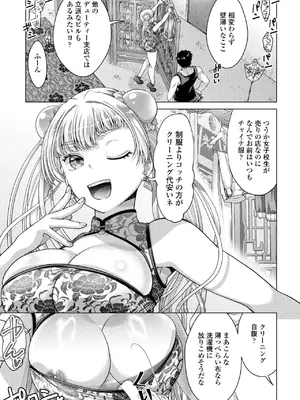 COMIC ペンギンクラブ 2025年5月号 [DL版]_119