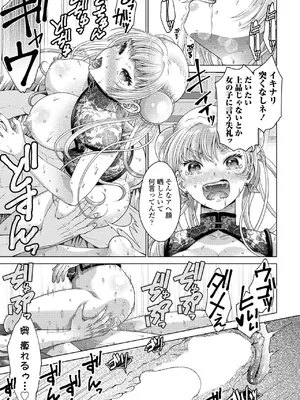 COMIC ペンギンクラブ 2025年5月号 [DL版]_131